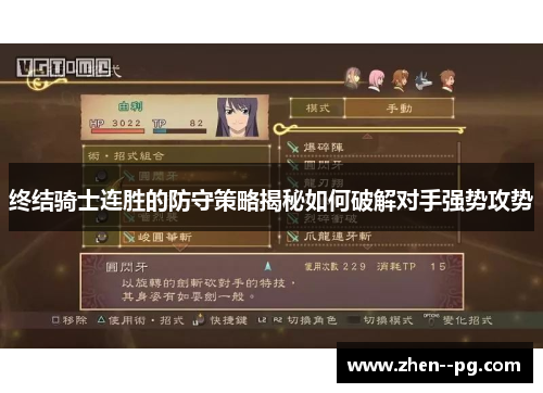 终结骑士连胜的防守策略揭秘如何破解对手强势攻势