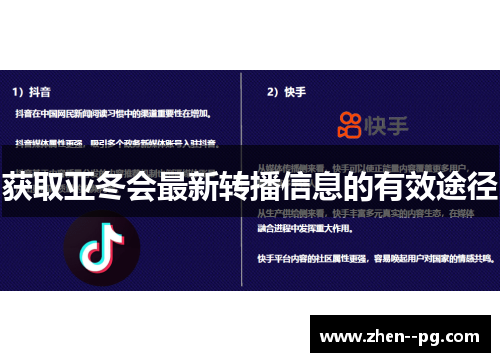 获取亚冬会最新转播信息的有效途径