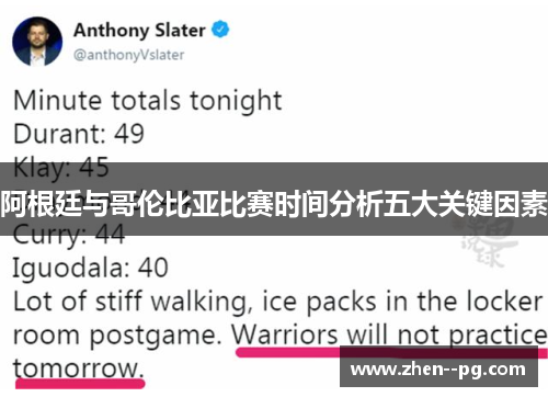 阿根廷与哥伦比亚比赛时间分析五大关键因素