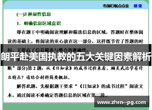 朗平赴美国执教的五大关键因素解析