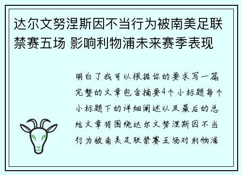 达尔文努涅斯因不当行为被南美足联禁赛五场 影响利物浦未来赛季表现